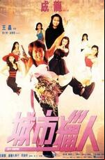 City Hunter
