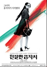 Sympathy for Lady Vengeance